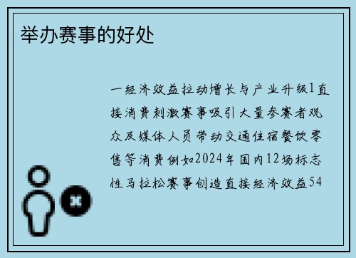 举办赛事的好处
